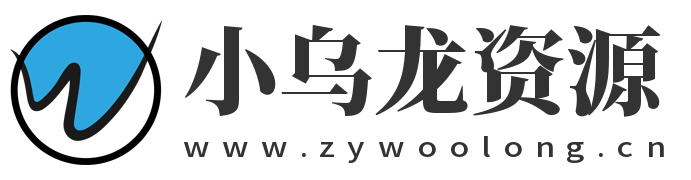 小乌龙资源网-小乌龙资源网是以在线服务为核心的一站式资源整合平台，我们希望通过平台为用户提供更高效、有品质的专业服务。