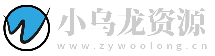 小乌龙资源网-小乌龙资源网是以在线服务为核心的一站式资源整合平台，我们希望通过平台为用户提供更高效、有品质的专业服务。